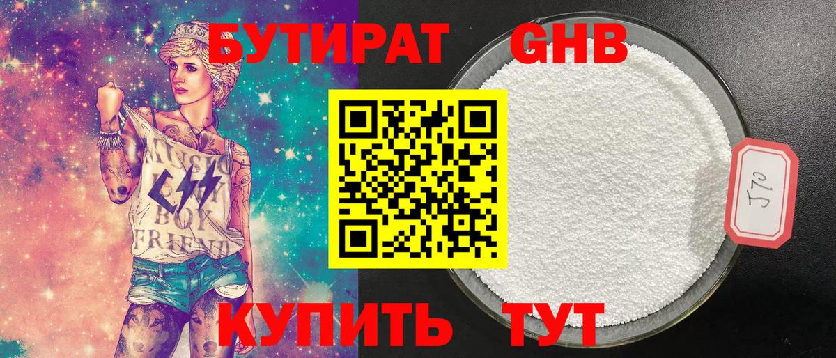 БУТИРАТ Butirat  Вход с VPN  Пугачёв 