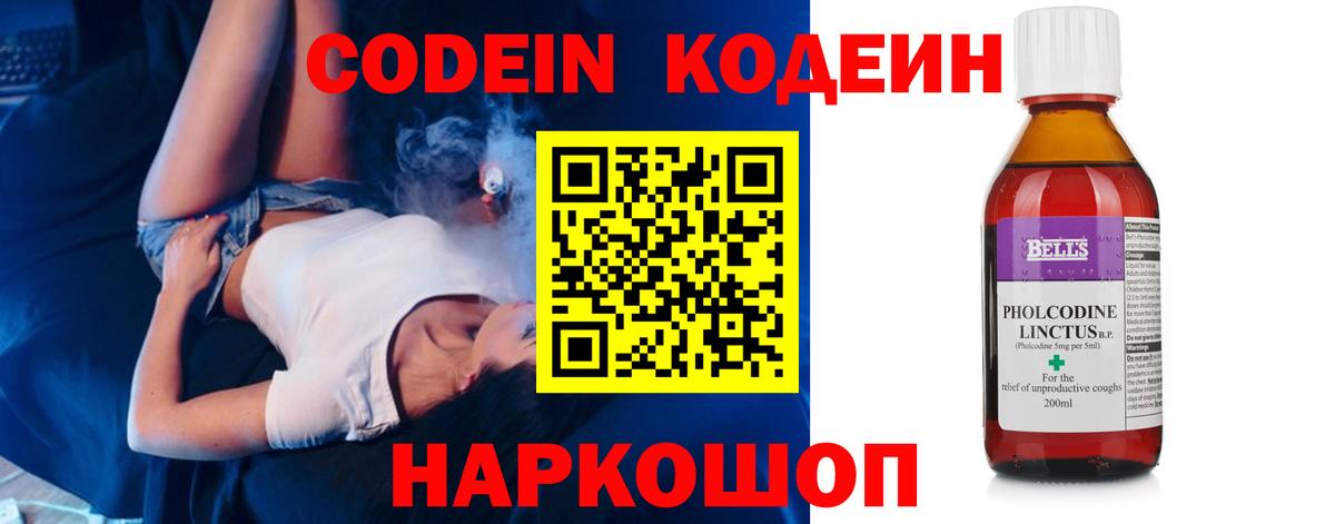 Кодеиновый сироп Lean Purple Drank Пугачёв