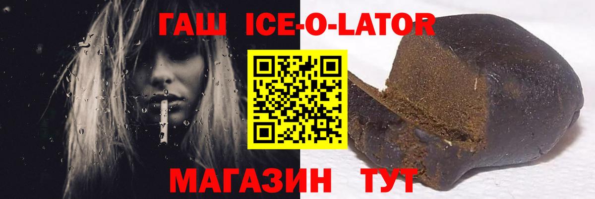 Гашиш 40% ТГК  ГАШ ice o lator  Вход с VPN  Пугачёв 