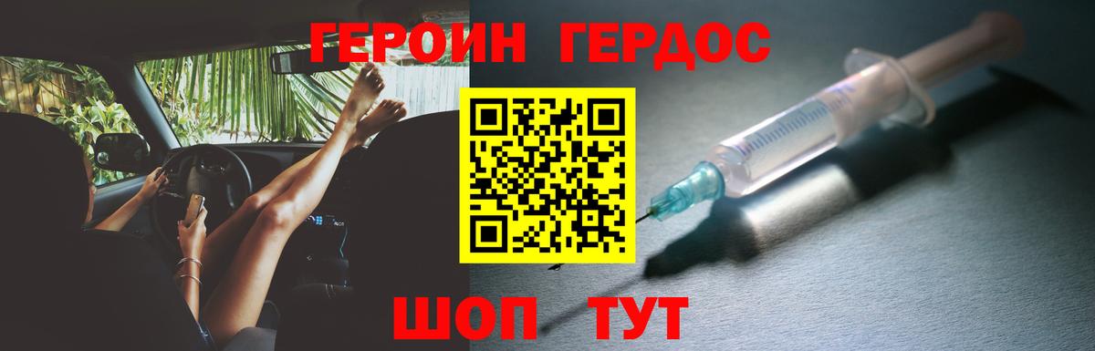 ГЕРОИН белый Пугачёв