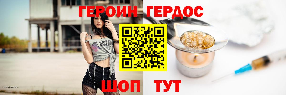 Героин  Героин VHQ  Вход с VPN  Пугачёв 