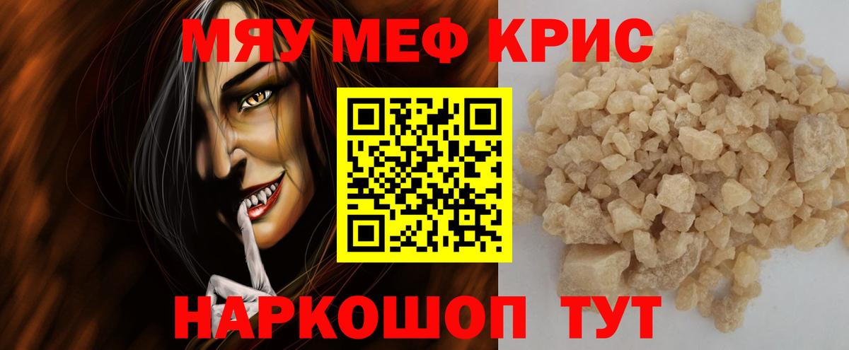 Пугачёв  Мефедрон кристаллы  Меф VHQ  МЕФ  Вход с VPN 