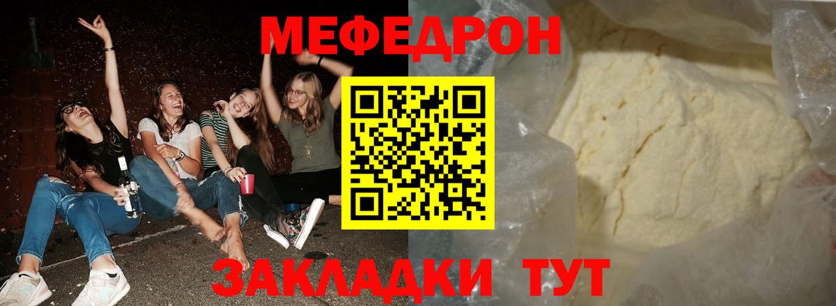 Меф мяу мяу мука Пугачёв